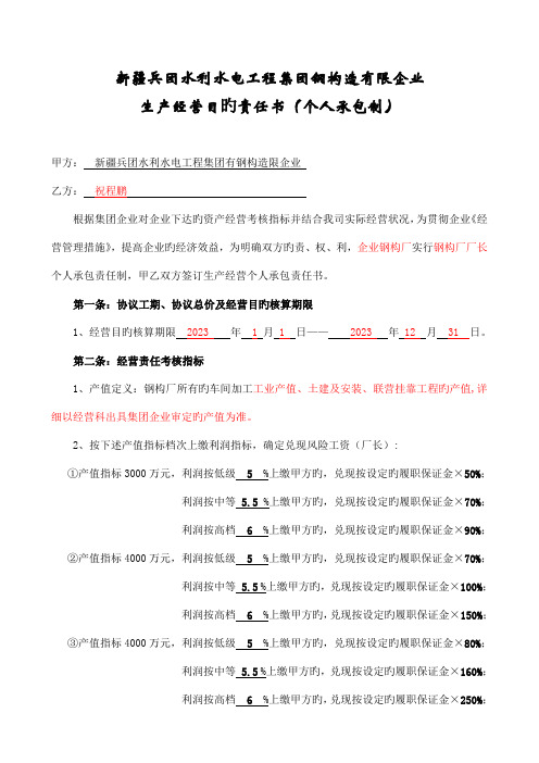 经营责任书个人承包制