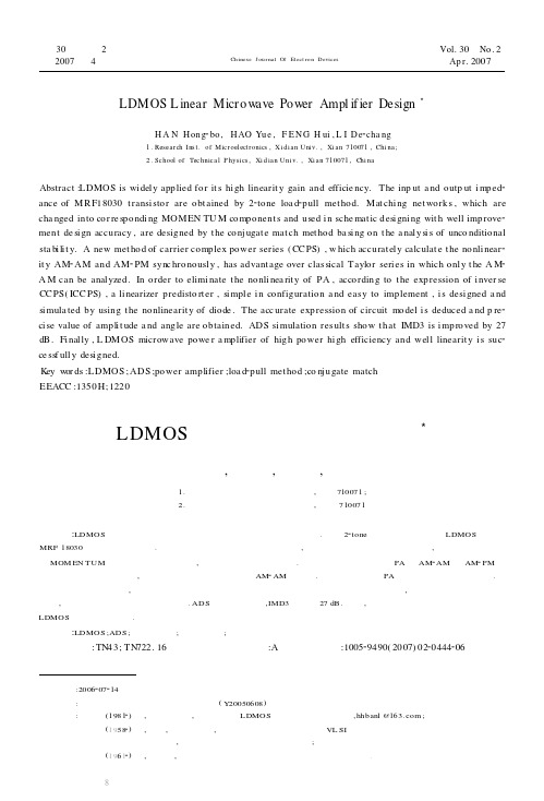 LDMOS线性微波功率放大器设计