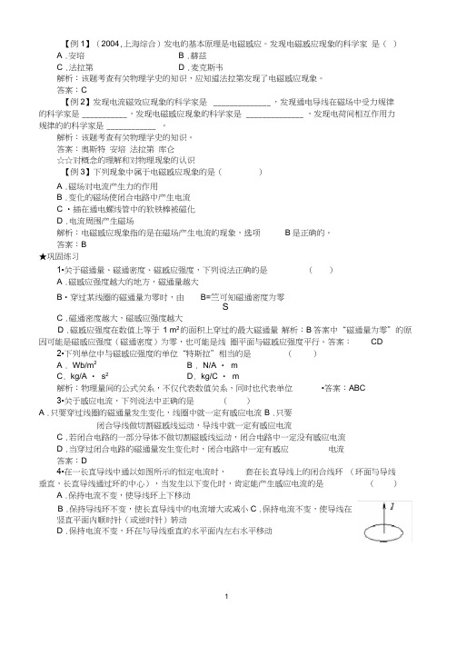 (完整word版)高中物理电磁感应精选练习题及答案