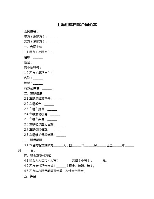 上海租车自驾合同范本