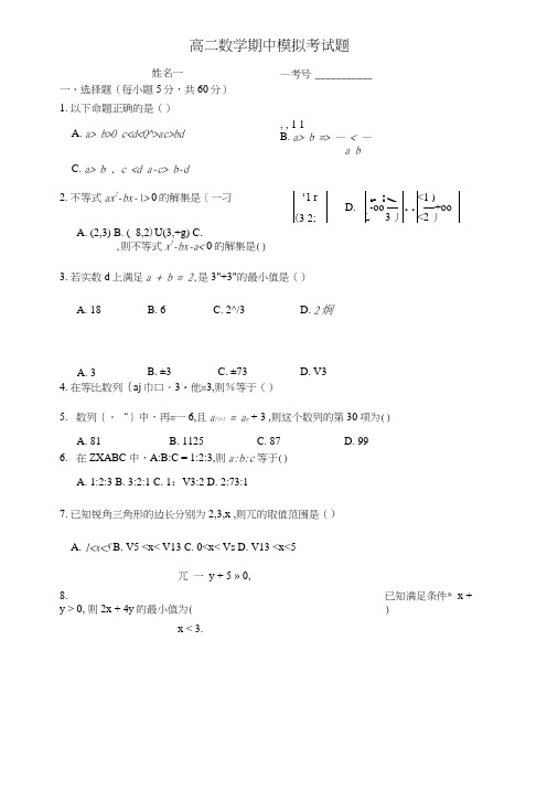 必修五模块考试试题.doc