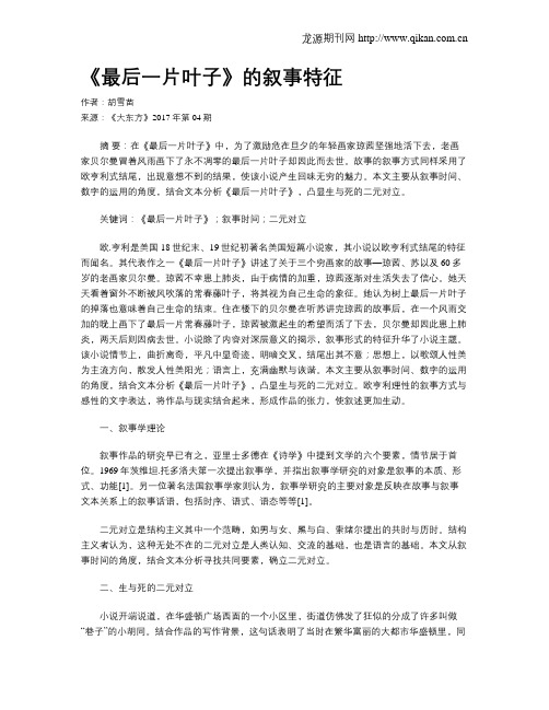 《最后一片叶子》的叙事特征