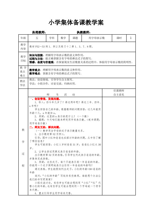 最新人教五年级上册数学第五单元《简易方程》集体备课