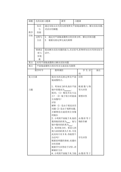 沪科版物理八年级4.2《光的反射》WORD教案2