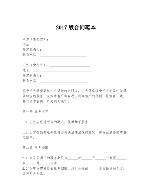 2017版合同范本