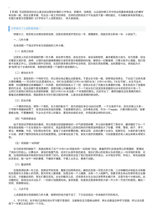 大学班长个人述职报告