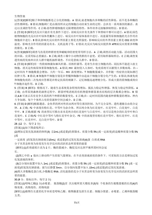 山西省长治市2020届高三(3月在线)综合测试理综生物答案