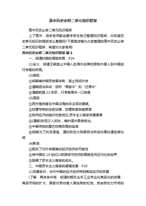 高中历史必修二单元知识框架