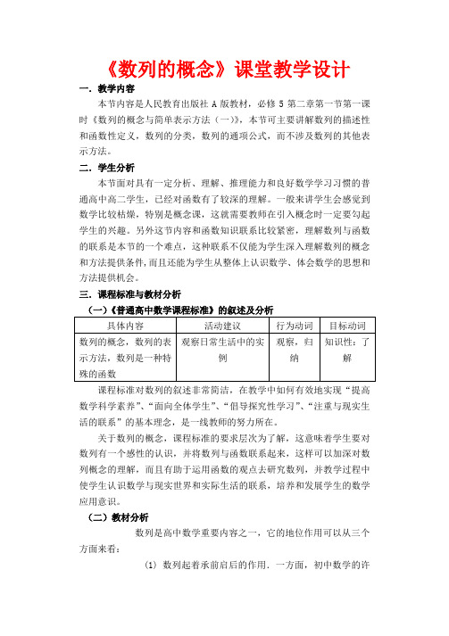 高中数学《数列的概念》教案10 北师大版必修5