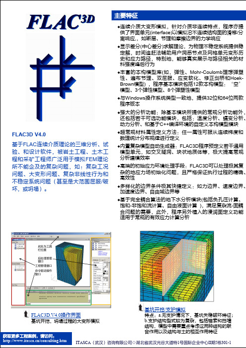 FLAC3D介绍