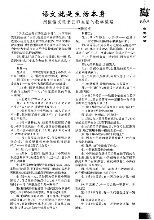 语文就是生活本身——例谈语文课堂回归生活的教学策略