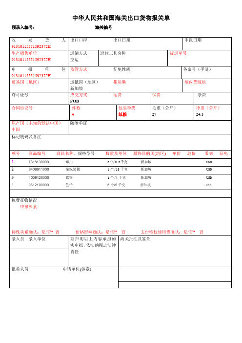 新版报关单格式