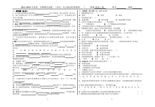 电力拖动控制线路试题