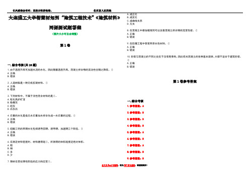 大连理工大学智慧树知到“建筑工程技术”《建筑材料》网课测试题答案卷5