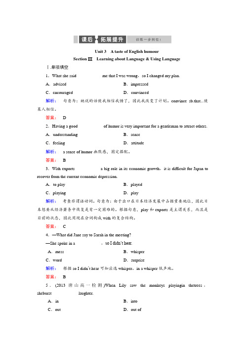 2018-2019学年人教版高中英语必修四练习：unit 3 section 3 Word版含答案