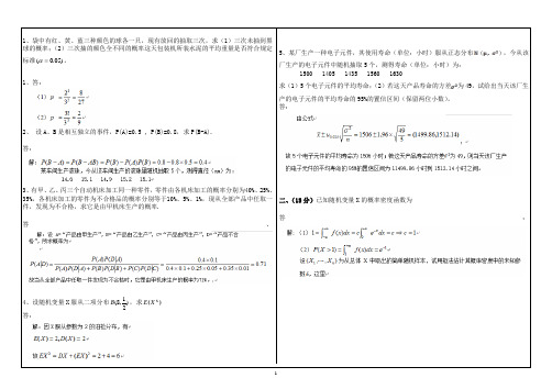 17秋西南大学[9100]《概率统计初步》机考标准答案