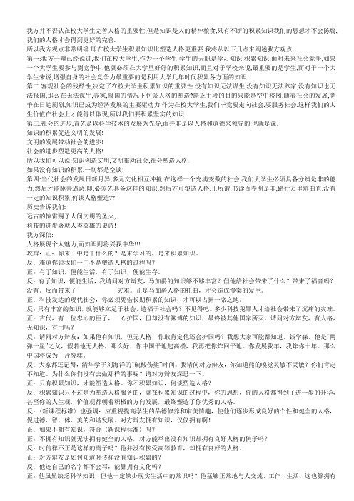 大学生积累知识还是塑造人格重要