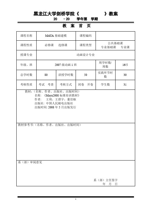 maya基础建模教案完整