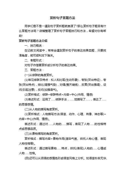 赏析句子答题方法