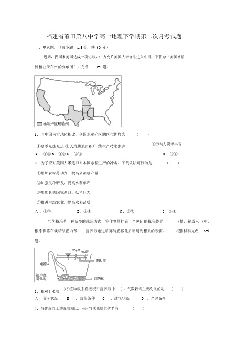 高一地理下学期第二次月考试题.doc