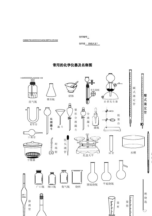 常用的化学仪器及名称图(整理)