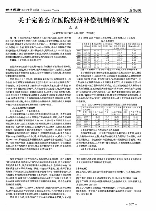 关于完善公立医院经济补偿机制的研究