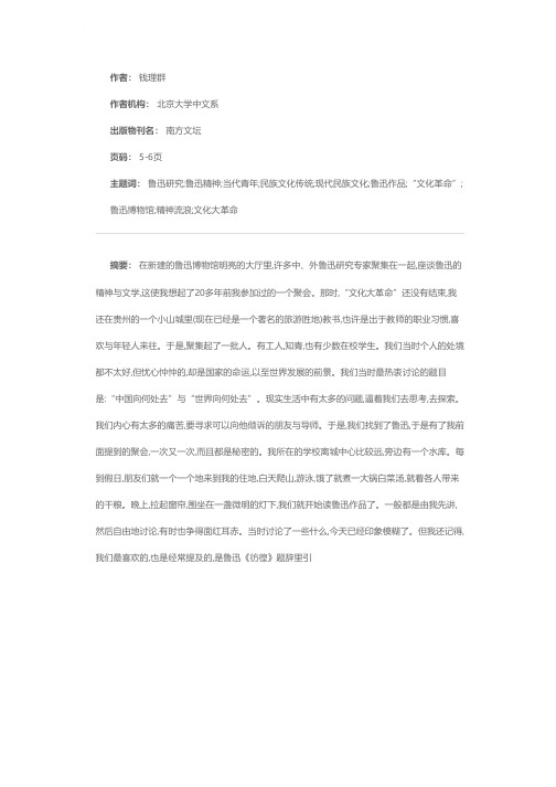 鲁迅的力量在民间——鲁迅精神与当代青年