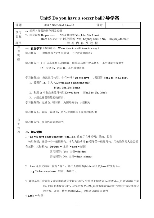 初中七年级上册英语导学案Unit5