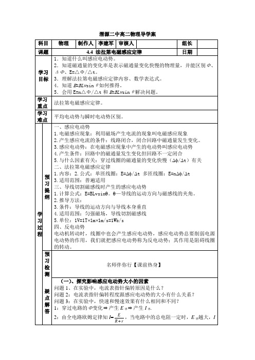 4.4 法拉第电磁感应定律