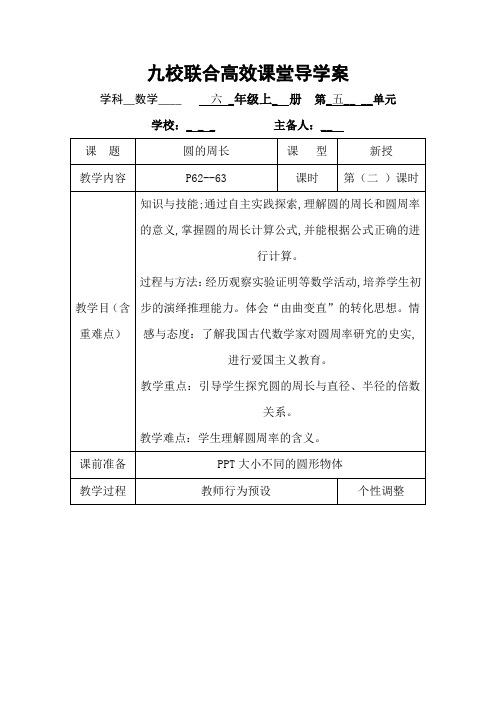 新人教版六年级数学上册精品导学案:圆的周长