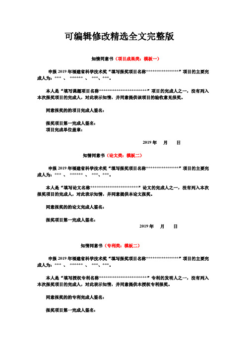 知情同意书(项目成果类模板一)精选全文完整版