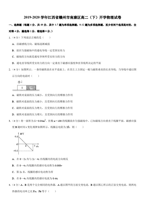 2019-2020学年江西省赣州市南康区高二(下)开学物理试卷