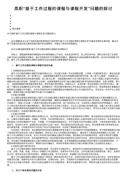 高职“基于工作过程的课程与课程开发”问题的探讨