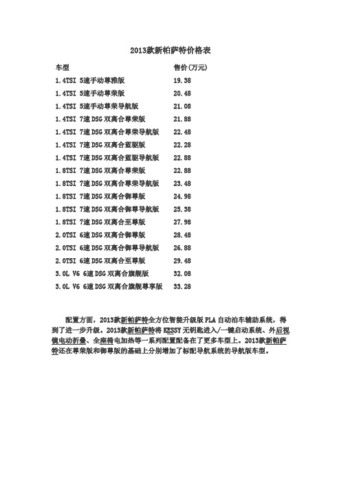 2013款帕萨特价格表