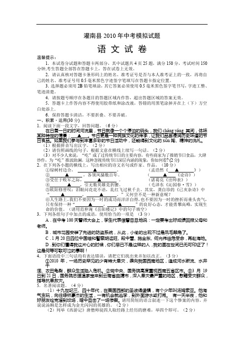 连云港灌南县2010年中考语文模拟试题及答案