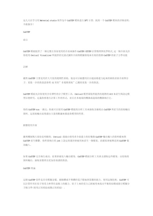 CASTEP模块进行DFT计算