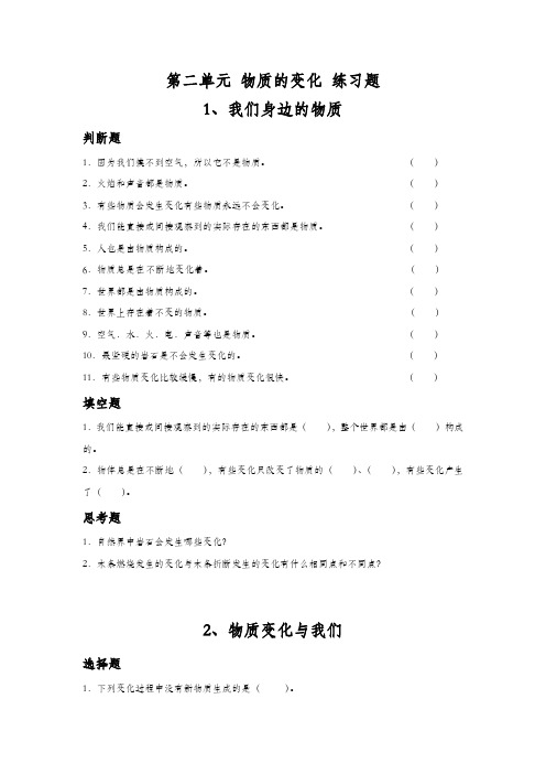 教科版六年级下册科学 第二单元 物质的变化 复习资料(课课练、一课一练)