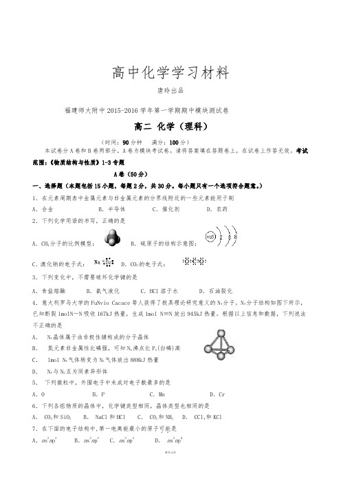 苏教版高中化学选修三6第一学期期中模块测试卷.docx