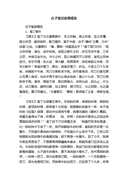 庄子寓言故事精选