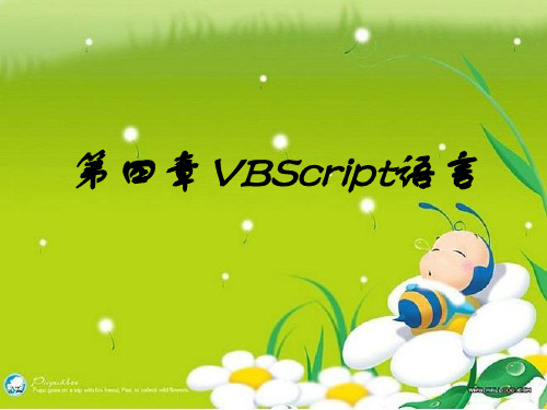 [工学]VBS基础教程