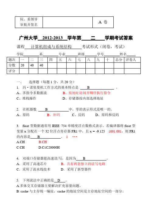 11级组成原理A卷答案