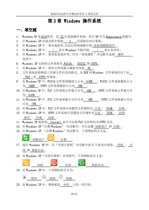 2012计算机Windows 操作系统(answer)