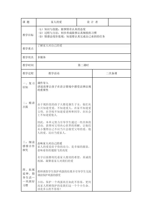 一年级道德与法治下册第三单元 我爱我家 家人的爱 第2课时