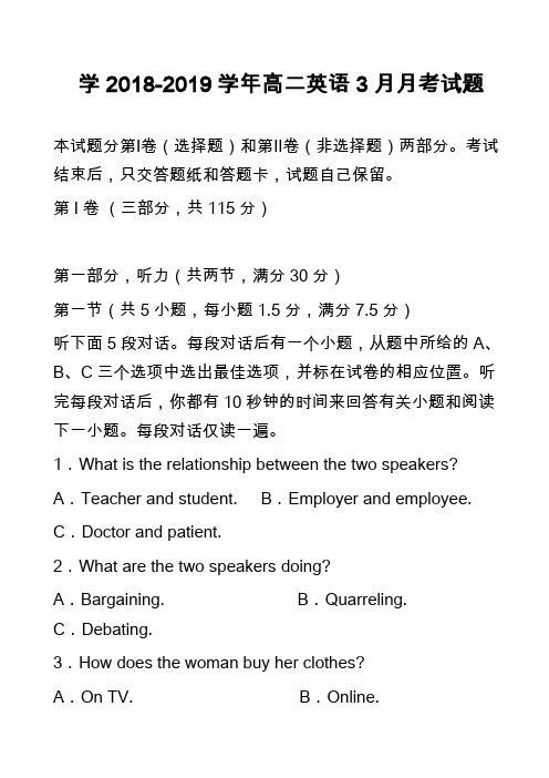 学2018-2019学年高二英语3月月考试题_1