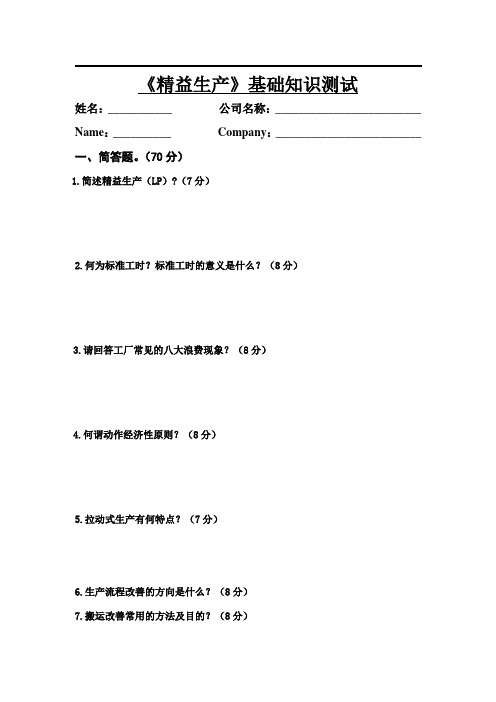 精益生产基础知识考试试卷