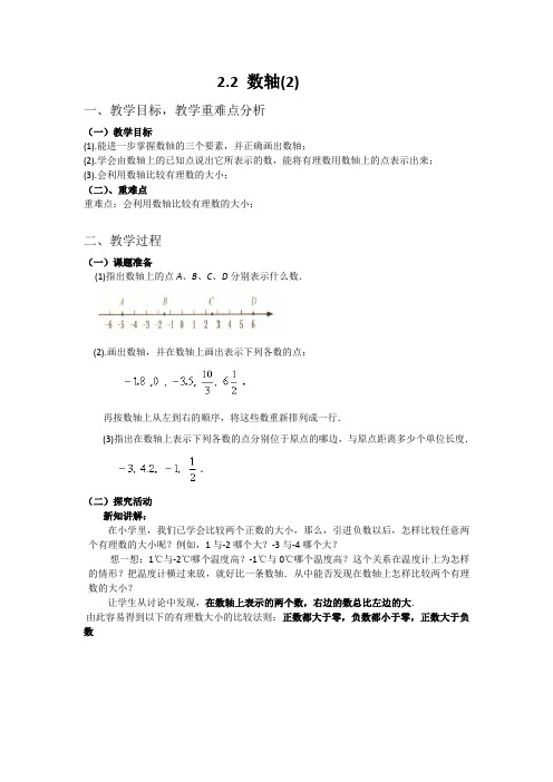 七年级数学上2.2数轴教案(2)