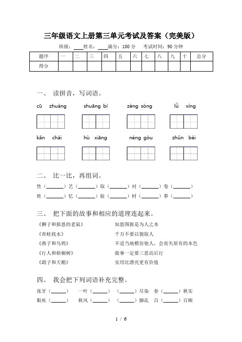 三年级语文上册第三单元考试及答案(完美版)