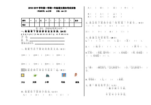 部编版一年级语文上学期期末测试卷有答案