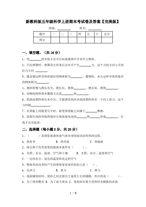 新教科版五年级科学上册期末考试卷及答案【完美版】