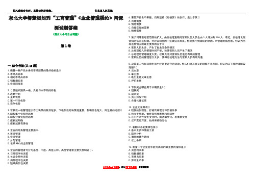 东北大学智慧树知到“工商管理”《企业管理概论》网课测试题答案5